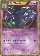 Noctunoir 085/076 — Megalo Cannon — Carte Pokémon Japonaise