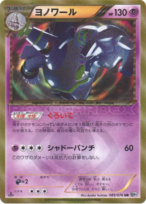 Noctunoir 085/076 — Megalo Cannon — Carte Pokémon Japonaise