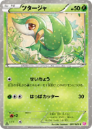 Vipélierre 001/020 — Shiny Collection — Carte Pokémon Japonaise