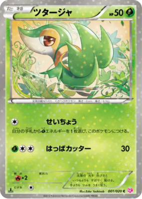 Vipélierre 001/020 — Shiny Collection — Carte Pokémon Japonaise