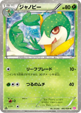 Lianaja 002/020 — Shiny Collection — Carte Pokémon Japonaise