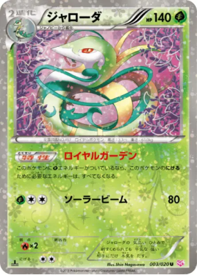 Majaspic 003/020 — Shiny Collection — Carte Pokémon Japonaise