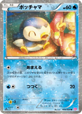 Tiplouf 006/020 — Shiny Collection — Carte Pokémon Japonaise