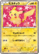 Pikachu 007/020 — Shiny Collection — Carte Pokémon Japonaise