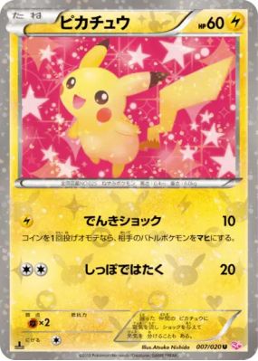 Pikachu 007/020 — Shiny Collection — Carte Pokémon Japonaise