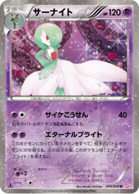 Gardevoir 010/020 — Shiny Collection — Carte Pokémon Japonaise