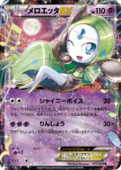 Meloetta-EX 011/020 — Shiny Collection — Carte Pokémon Japonaise