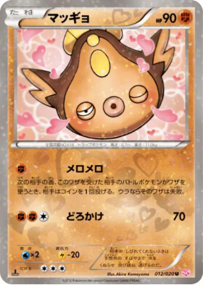 Limonde 012/020 — Shiny Collection — Carte Pokémon Japonaise