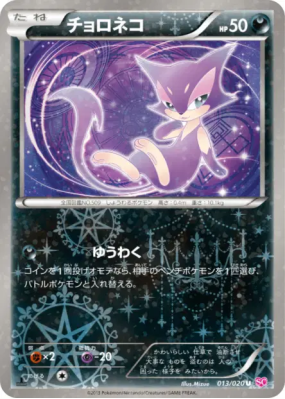 Chacripan 013/020 — Shiny Collection — Carte Pokémon Japonaise