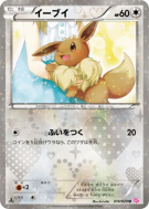 Evoli 014/020 — Shiny Collection — Carte Pokémon Japonaise