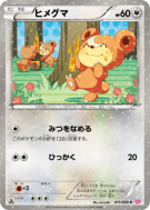 Teddiursa 015/020 — Shiny Collection — Carte Pokémon Japonaise