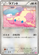 Nanméouïe 017/020 — Shiny Collection — Carte Pokémon Japonaise