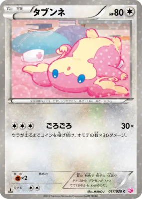 Nanméouïe 017/020 — Shiny Collection — Carte Pokémon Japonaise