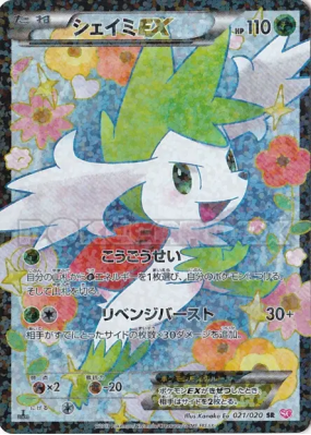 Shaymin-EX 021/020 — Shiny Collection — Carte Pokémon Japonaise