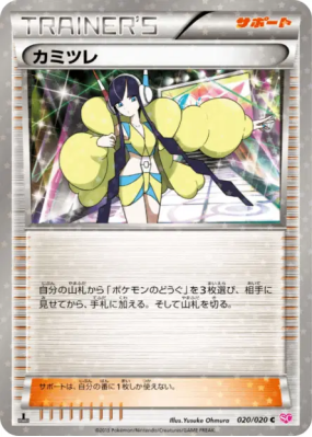 Inezia 020/020 — Shiny Collection — Carte Pokémon Japonaise