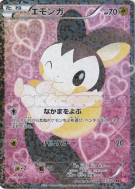 Emolga 023/020 — Shiny Collection — Carte Pokémon Japonaise