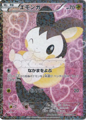 Emolga 023/020 — Shiny Collection — Carte Pokémon Japonaise