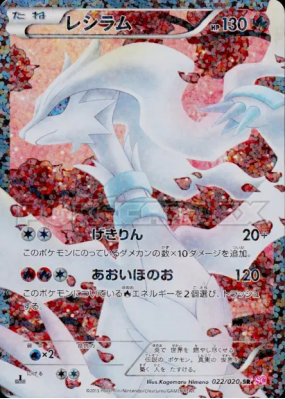 Reshiram 022/020 — Shiny Collection — Carte Pokémon Japonaise