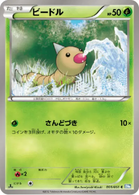 Aspicot 001/051 — Thunder Knuckle — Carte Pokémon Japonaise
