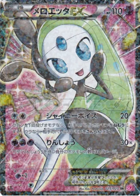 Meloetta-EX 025/020 — Shiny Collection — Carte Pokémon Japonaise