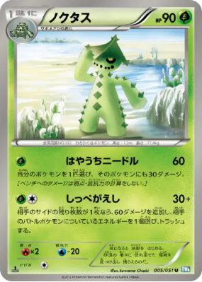 Cacturne 005/051 — Thunder Knuckle — Carte Pokémon Japonaise