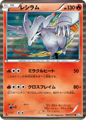 Reshiram 008/051 — Thunder Knuckle — Carte Pokémon Japonaise