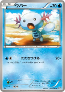 Axoloto 010/051 — Thunder Knuckle — Carte Pokémon Japonaise