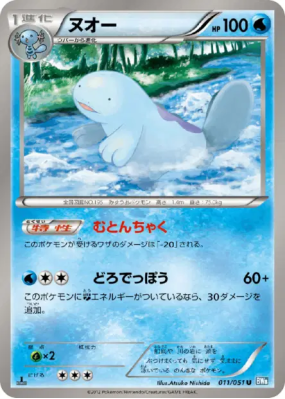 Maraiste 011/051 — Thunder Knuckle — Carte Pokémon Japonaise