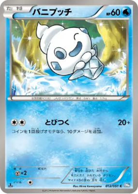 Sorbébé 012/051 — Thunder Knuckle — Carte Pokémon Japonaise