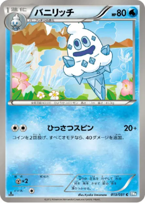 Sorboul 013/051 — Thunder Knuckle — Carte Pokémon Japonaise