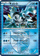 Kyurem 016/051 — Thunder Knuckle — Carte Pokémon Japonaise