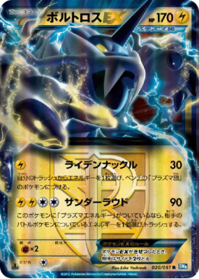 Fulguris-EX 020/051 — Thunder Knuckle — Carte Pokémon Japonaise