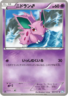 Nidoran ♂ 021/051 — Thunder Knuckle — Carte Pokémon Japonaise