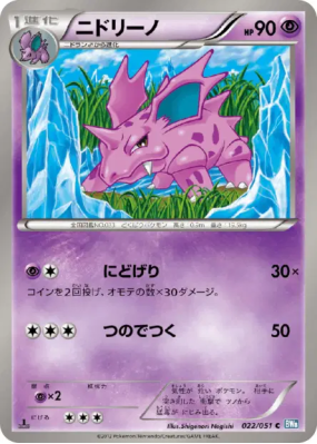 Nidorino 022/051 — Thunder Knuckle — Carte Pokémon Japonaise
