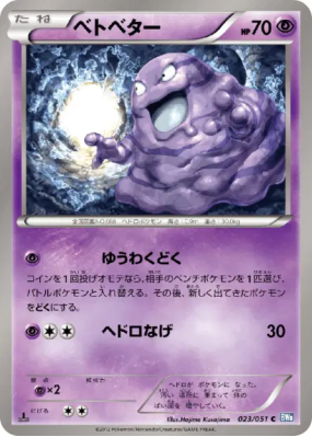 Tadmorv 023/051 — Thunder Knuckle — Carte Pokémon Japonaise