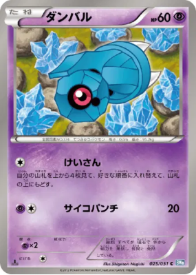 Terhal 025/051 — Thunder Knuckle — Carte Pokémon Japonaise