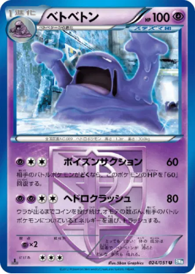 Grotadmorv 024/051 — Thunder Knuckle — Carte Pokémon Japonaise