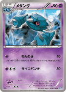 Metang 026/051 — Thunder Knuckle — Carte Pokémon Japonaise