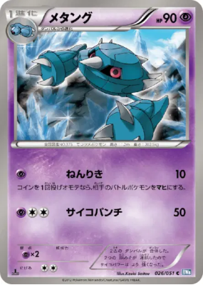 Metang 026/051 — Thunder Knuckle — Carte Pokémon Japonaise
