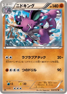 Nidoking 028/051 — Thunder Knuckle — Carte Pokémon Japonaise
