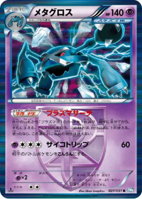 Metalosse 027/051 — Thunder Knuckle — Carte Pokémon Japonaise