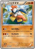 Hariyama 030/051 — Thunder Knuckle — Carte Pokémon Japonaise