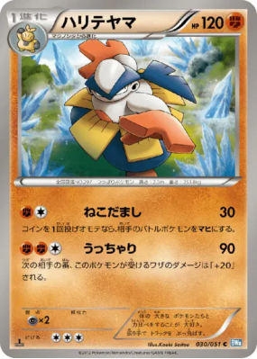 Hariyama 030/051 — Thunder Knuckle — Carte Pokémon Japonaise