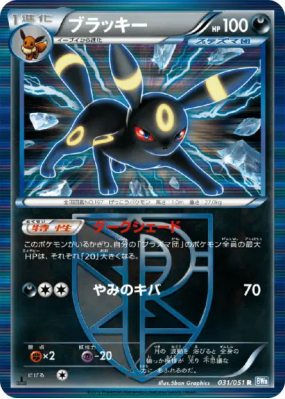 Noctali 031/051 — Thunder Knuckle — Carte Pokémon Japonaise
