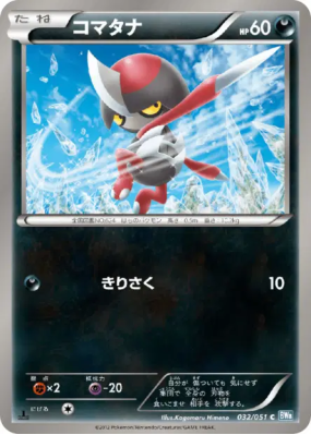 Scalpion 032/051 — Thunder Knuckle — Carte Pokémon Japonaise