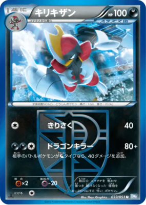 Scalproie 033/051 — Thunder Knuckle — Carte Pokémon Japonaise
