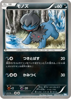 Solochi 034/051 — Thunder Knuckle — Carte Pokémon Japonaise