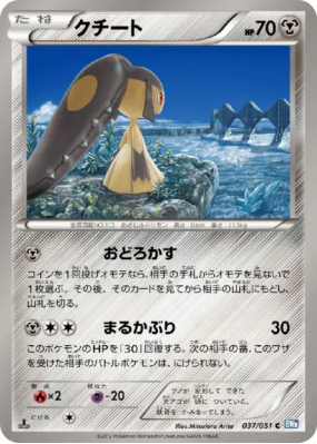 Mysdibule 037/051 — Thunder Knuckle — Carte Pokémon Japonaise