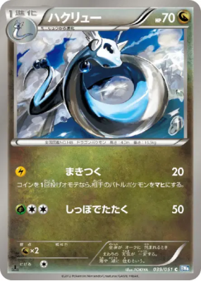 Draco 039/051 — Thunder Knuckle — Carte Pokémon Japonaise