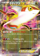 Latias-EX 041/051 — Thunder Knuckle — Carte Pokémon Japonaise